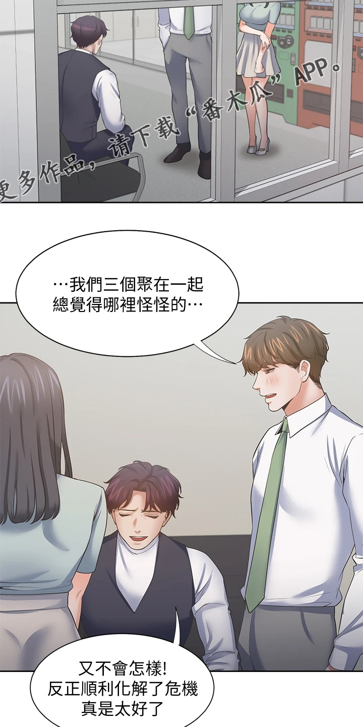 第132章：总感觉怪怪的1