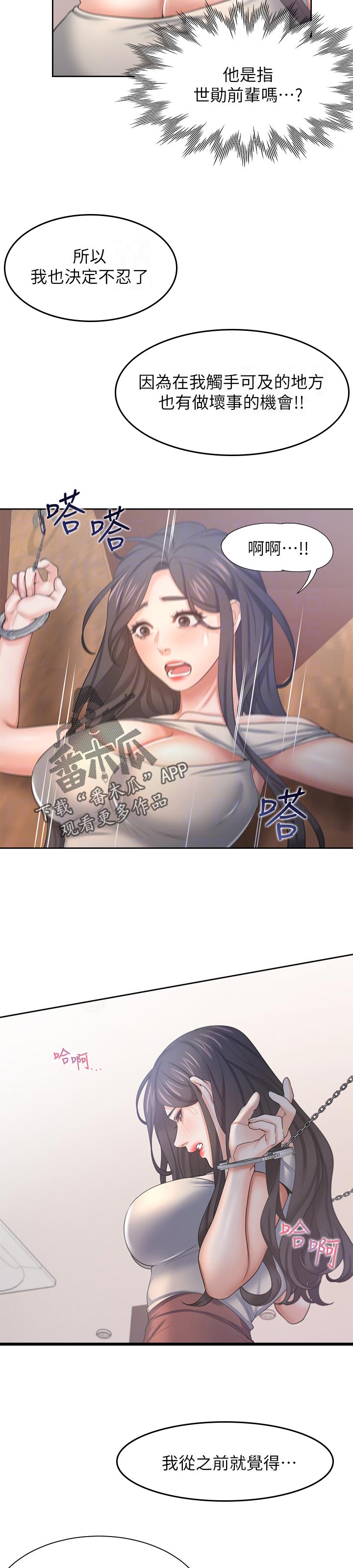 第76章：倾向10