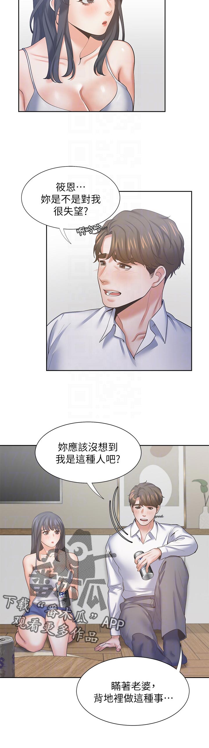 第68章：摔倒事件11