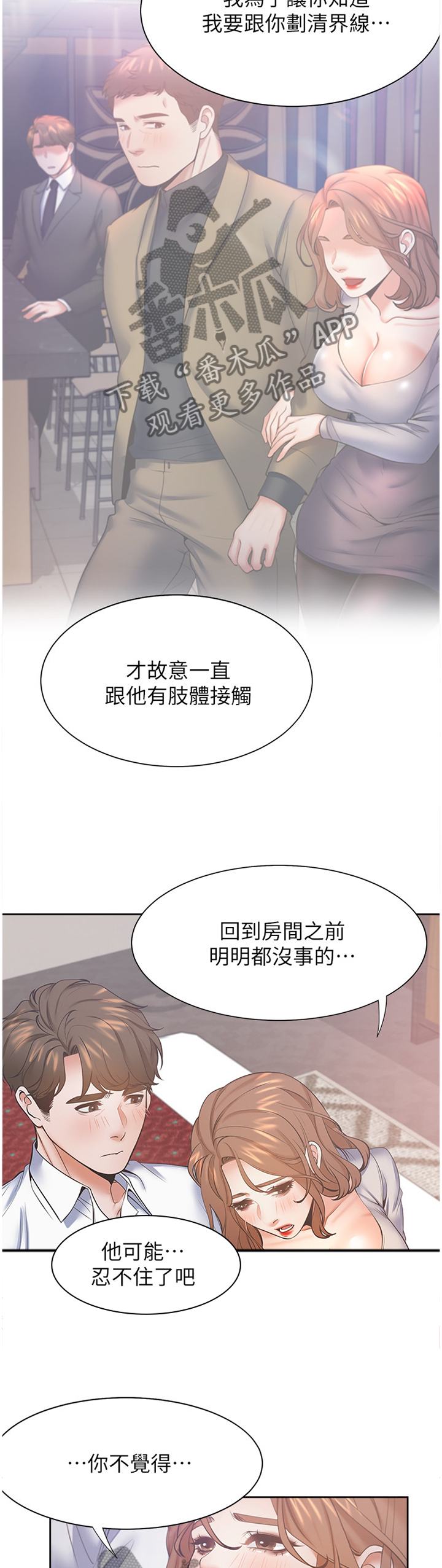 第49章：我可是你的朋友!7