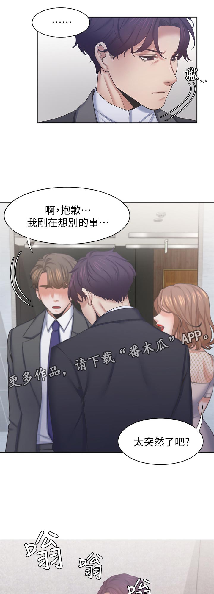 第60章：电梯相遇1