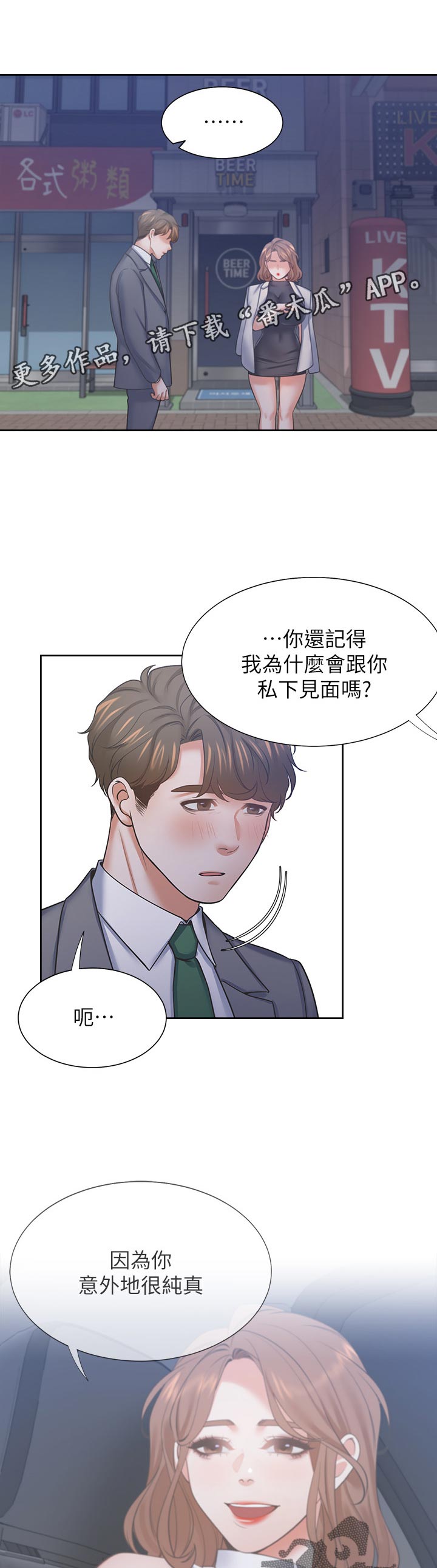 第67章：要去喝一杯吗2