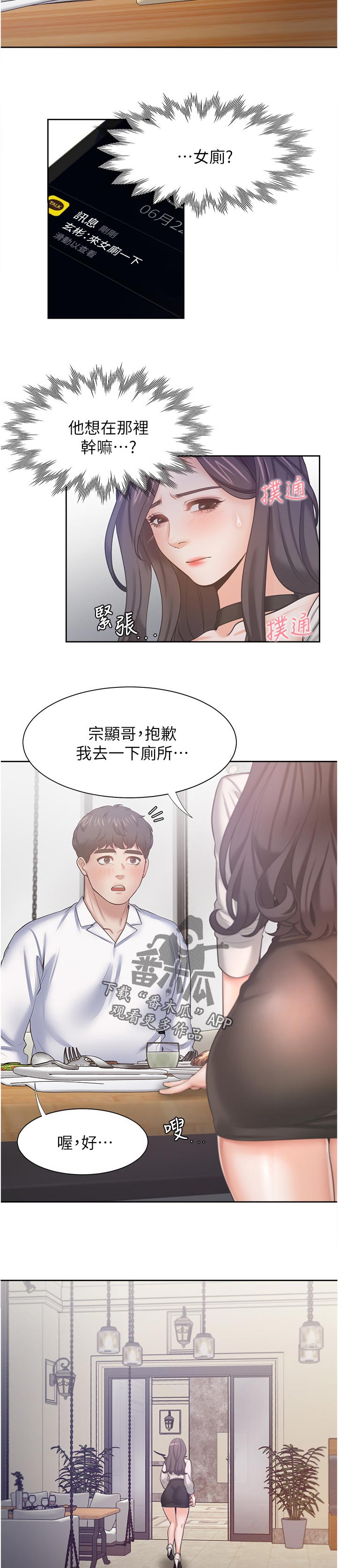 第85章：他怎么会在这9