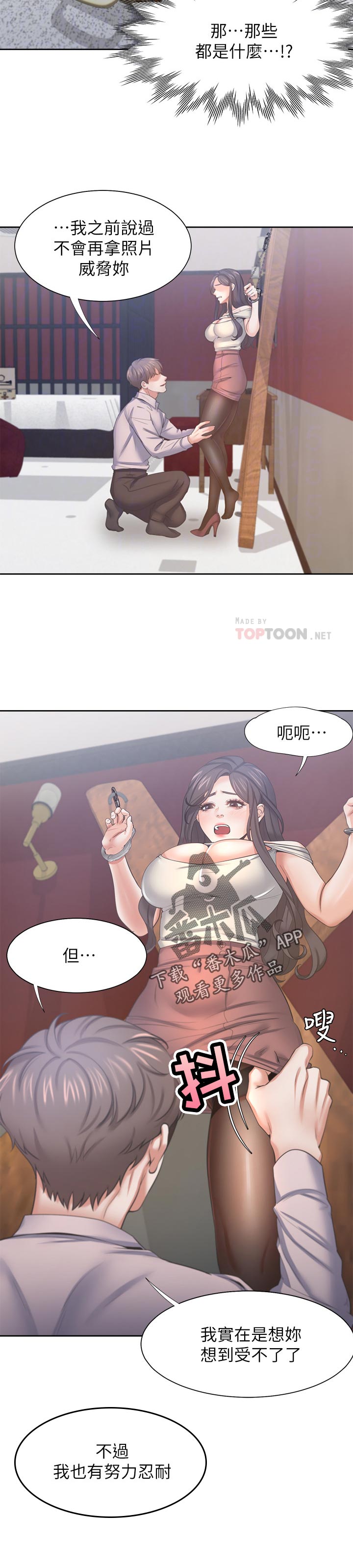 第76章：倾向8
