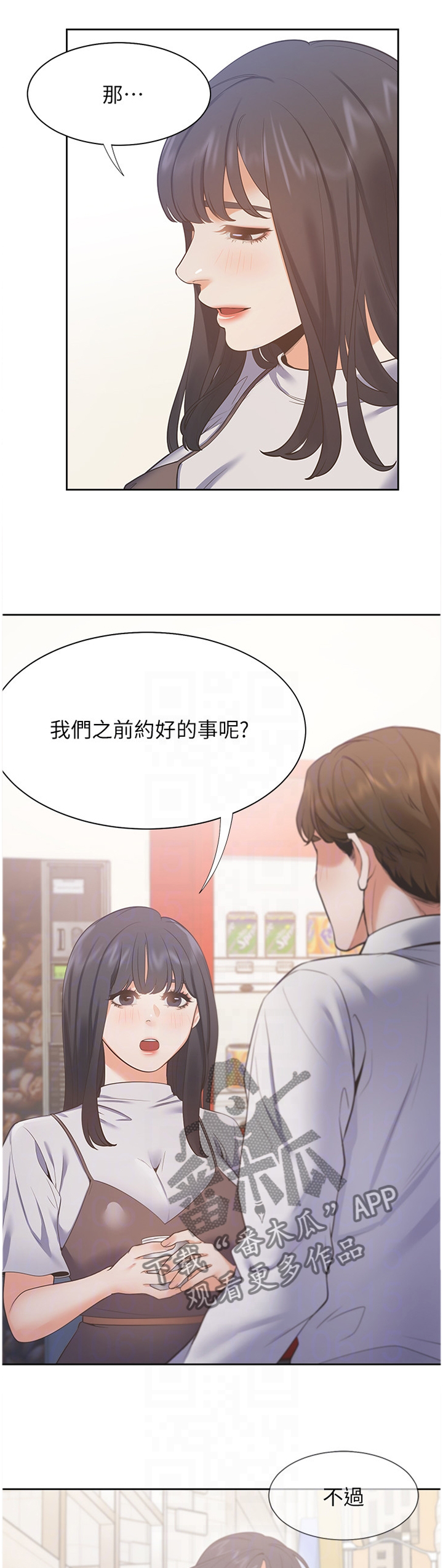 第39章：祝你顺利2