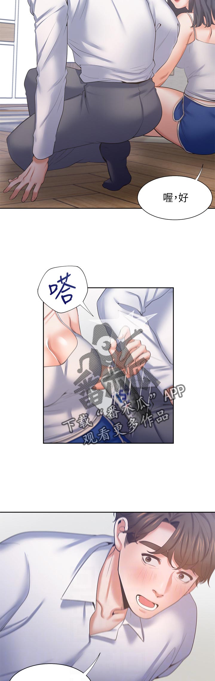 第68章：摔倒事件14