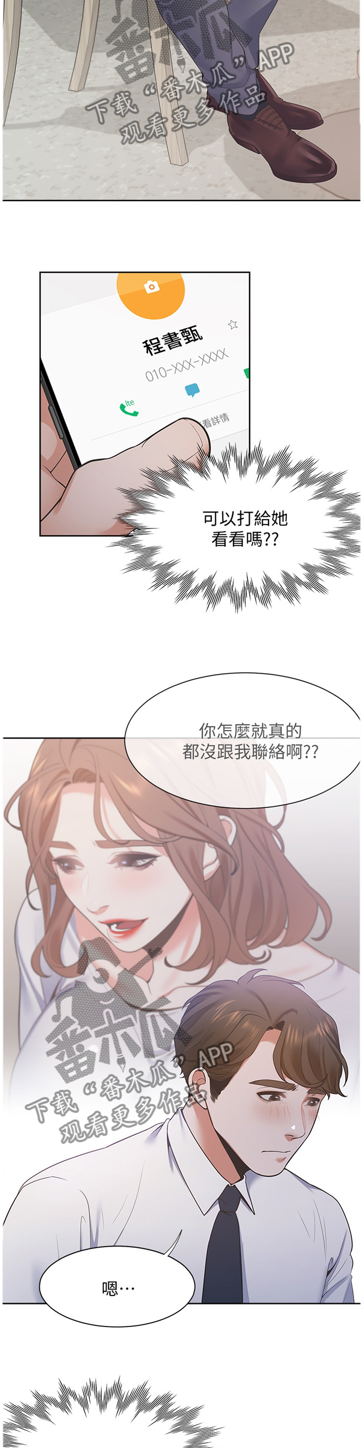 第30章：都是为了老公6