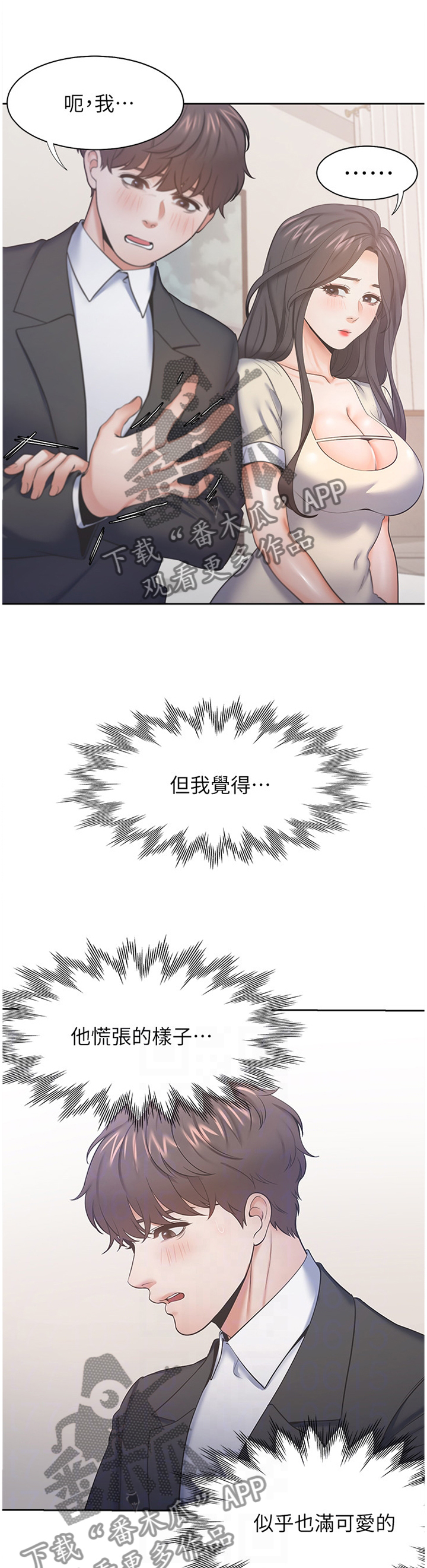 第48章：犹豫0