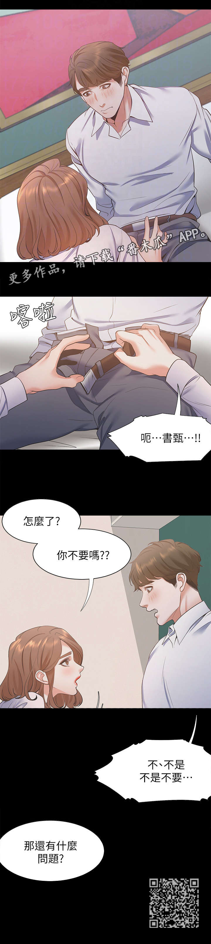 第21章：不要吗10