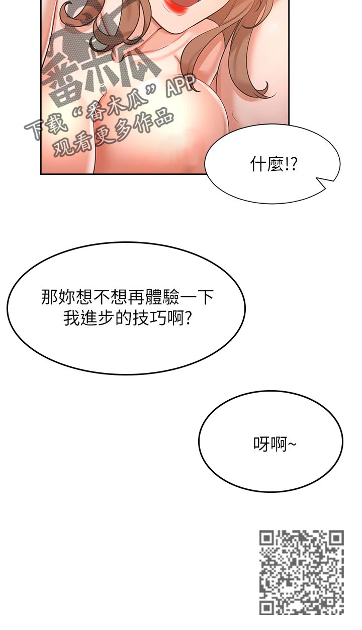 第57章：进步的技巧17