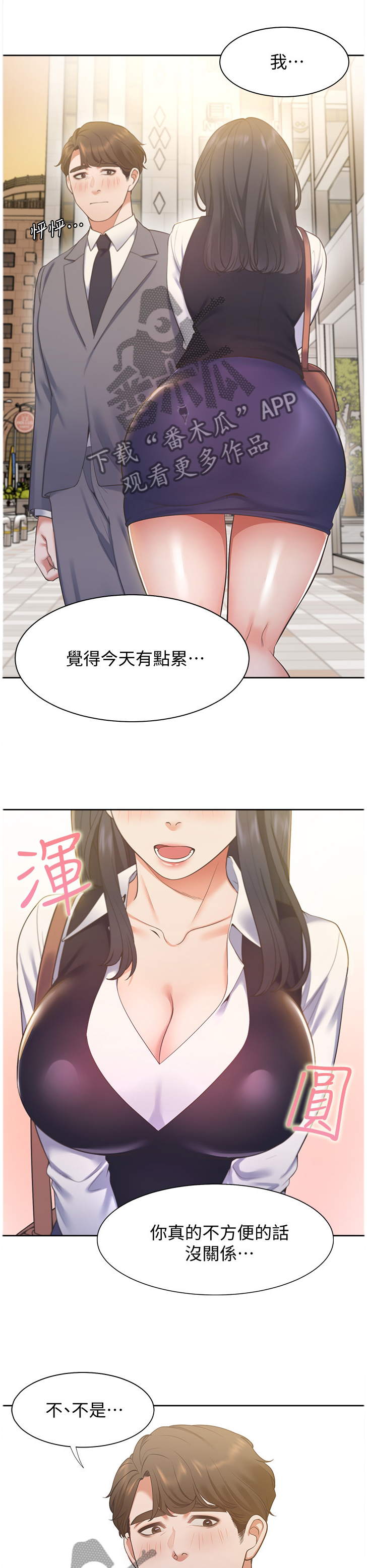第33章：邀约7