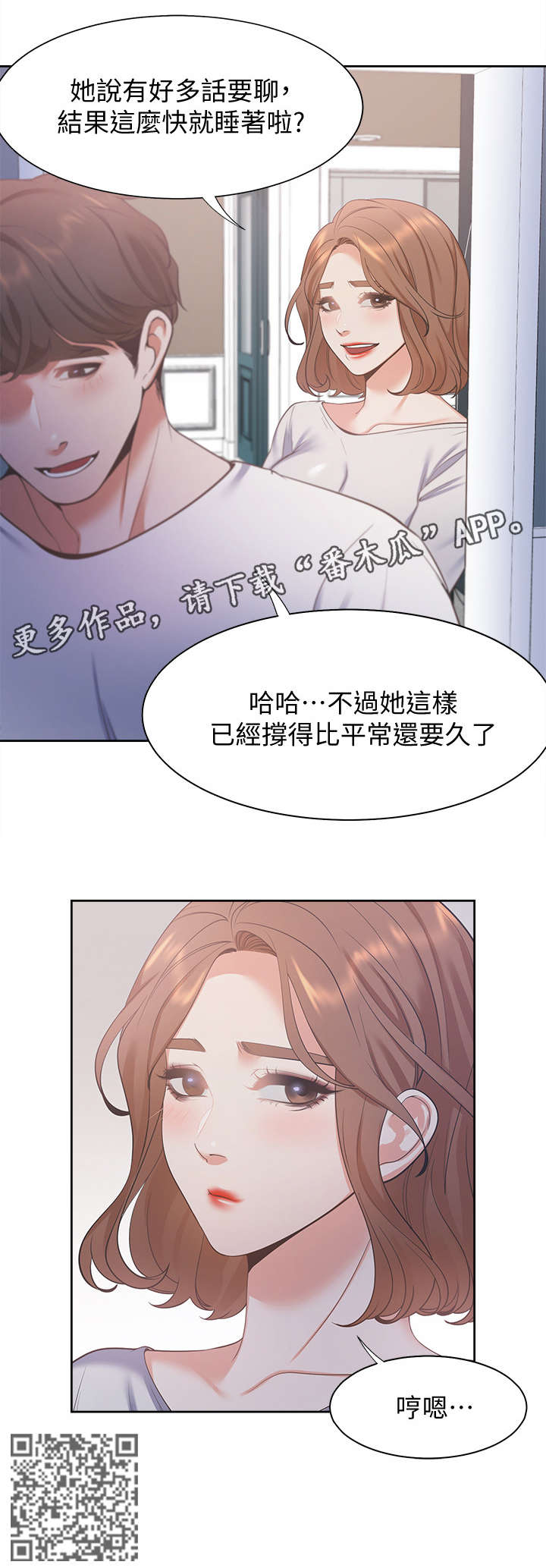 第22章：睡着12