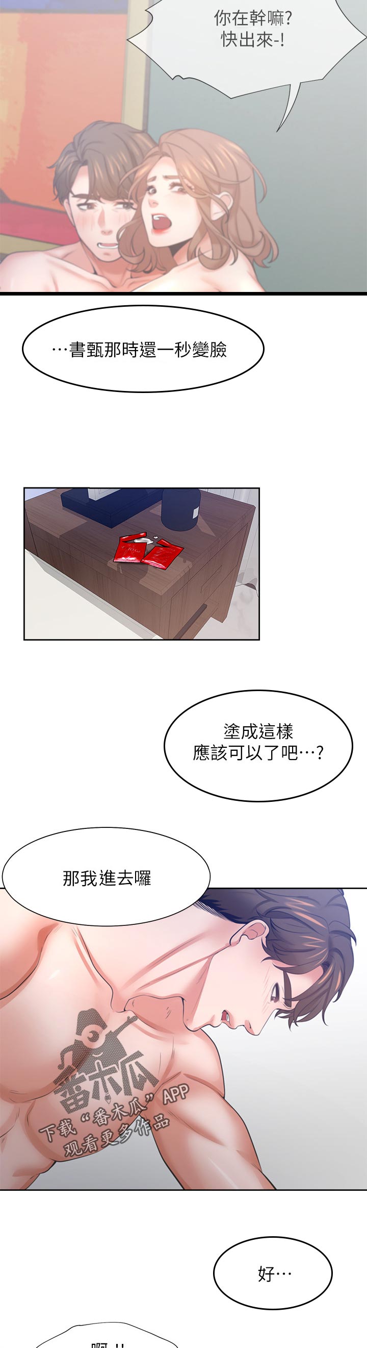 第81章：我知道了2