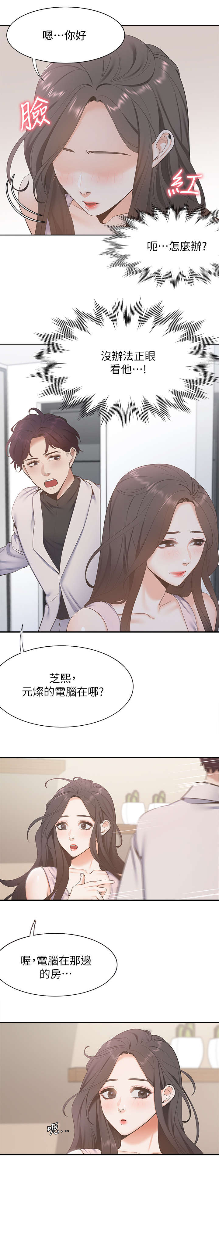 第6章：好久不见5