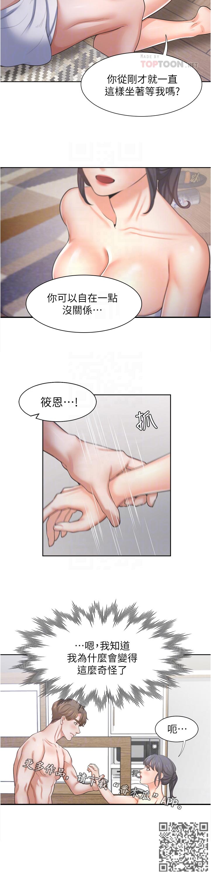 第72章：是她让我变成这样的5