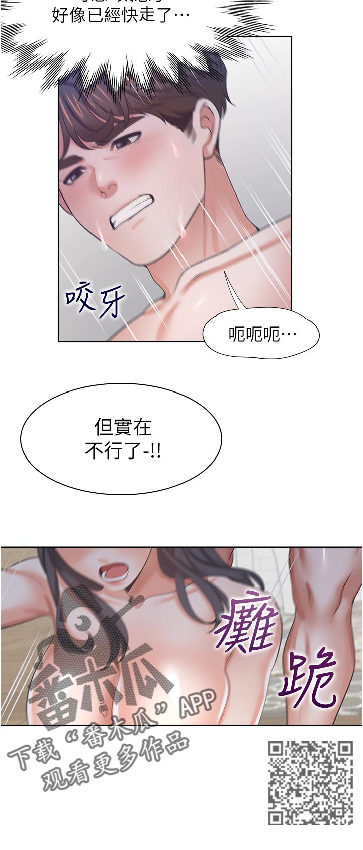 第71章：要不要约出来？5