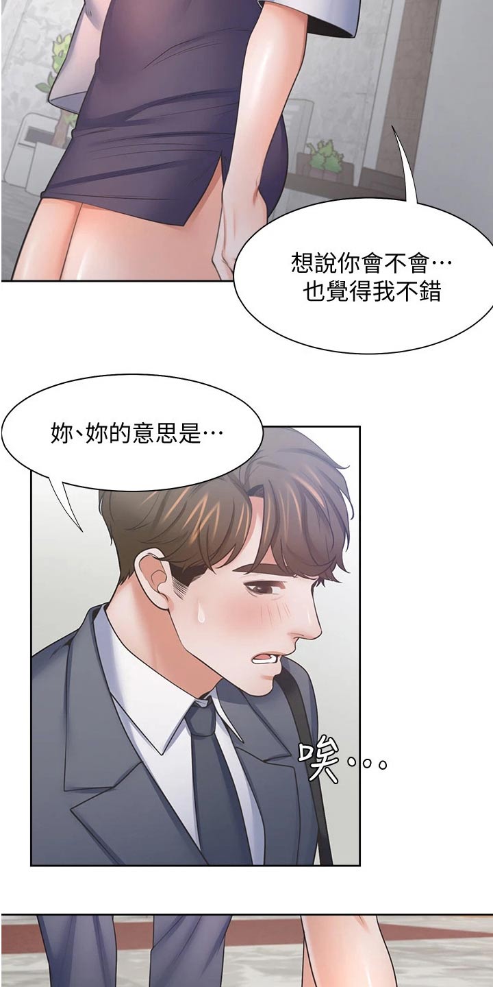 第94章：喜欢我8