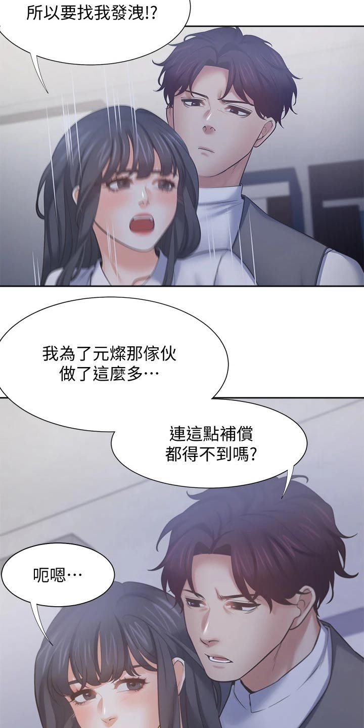 第110章：补偿12
