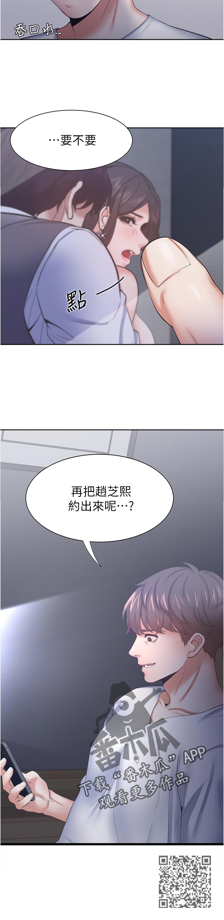 第71章：要不要约出来？11