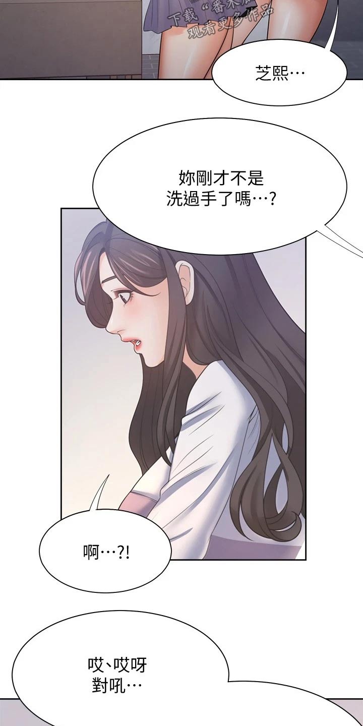 第102章：措手不及13