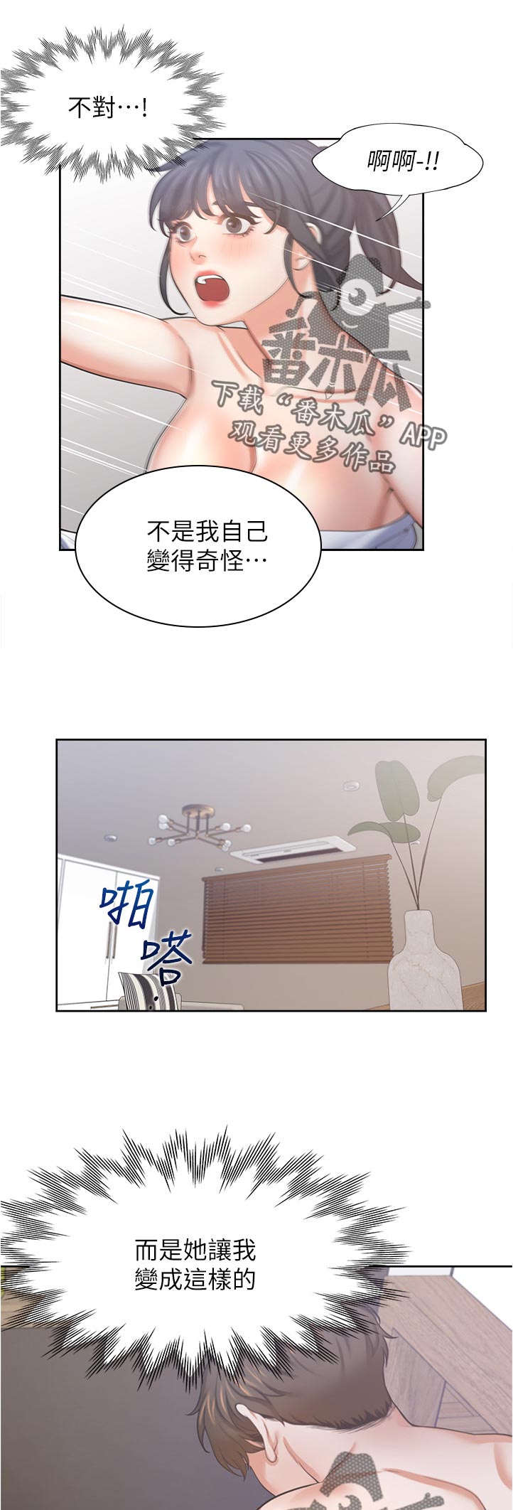 第72章：是她让我变成这样的6
