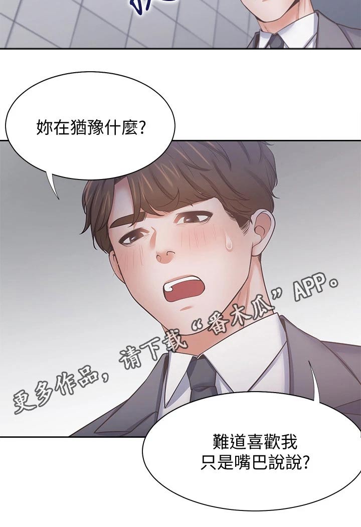 第94章：喜欢我22