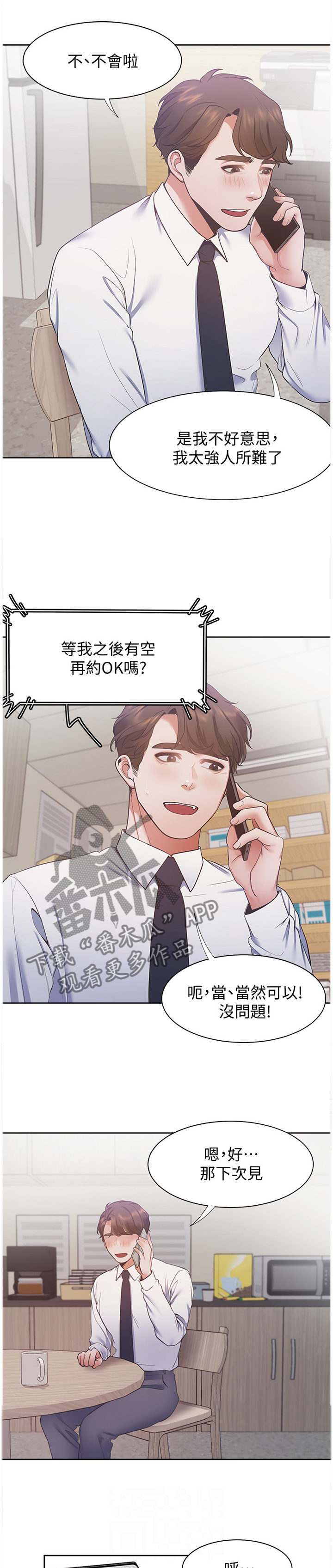 第31章：约会7