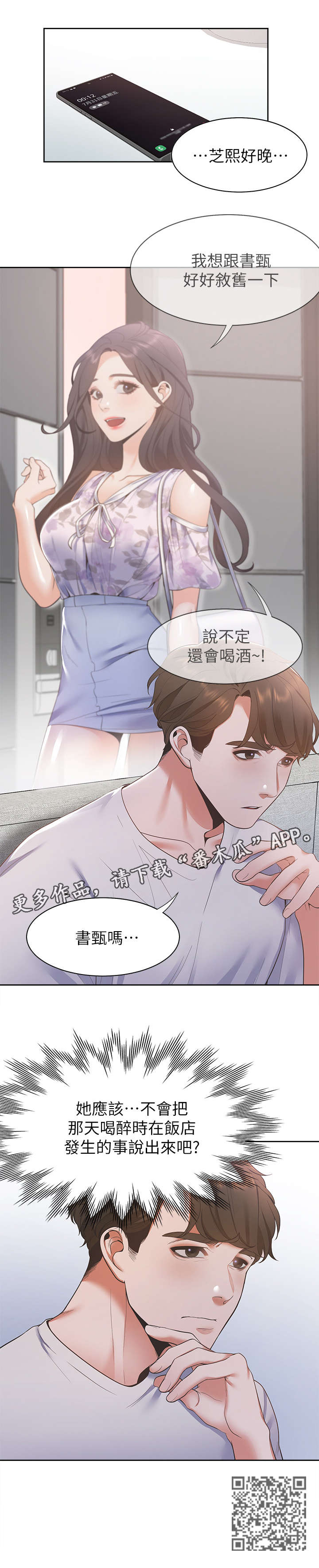 第18章：晚归4