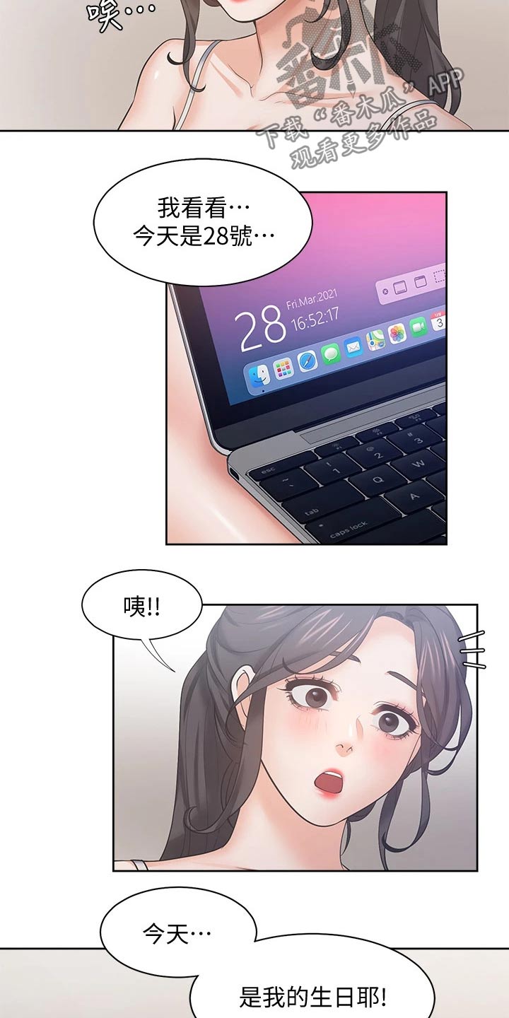 第111章：我的生日14