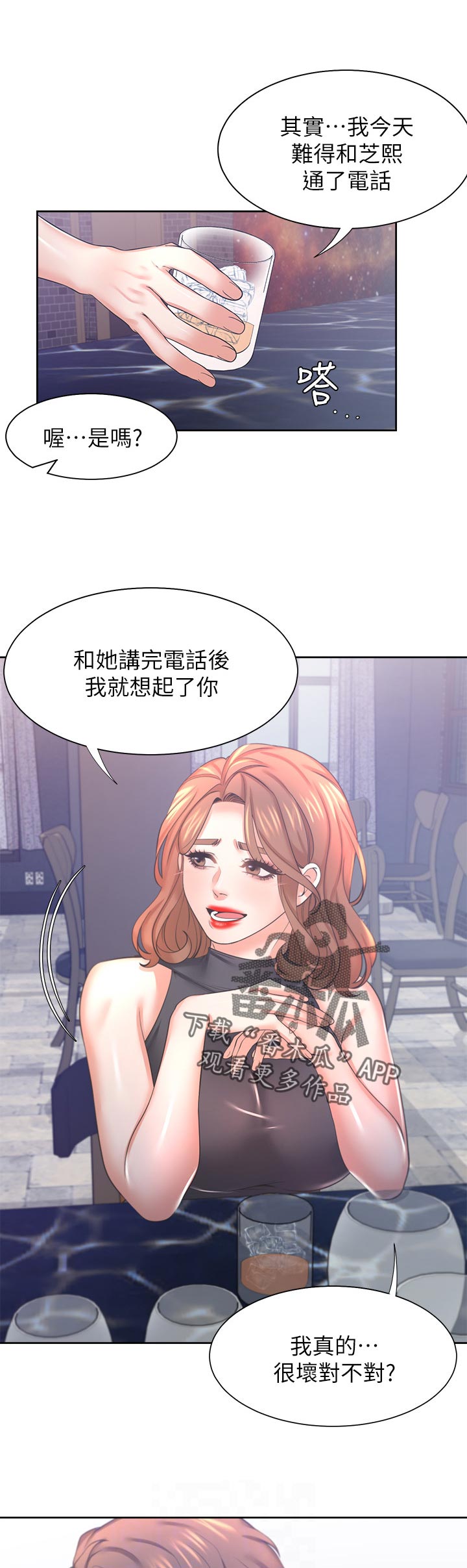 第66章：等等我7