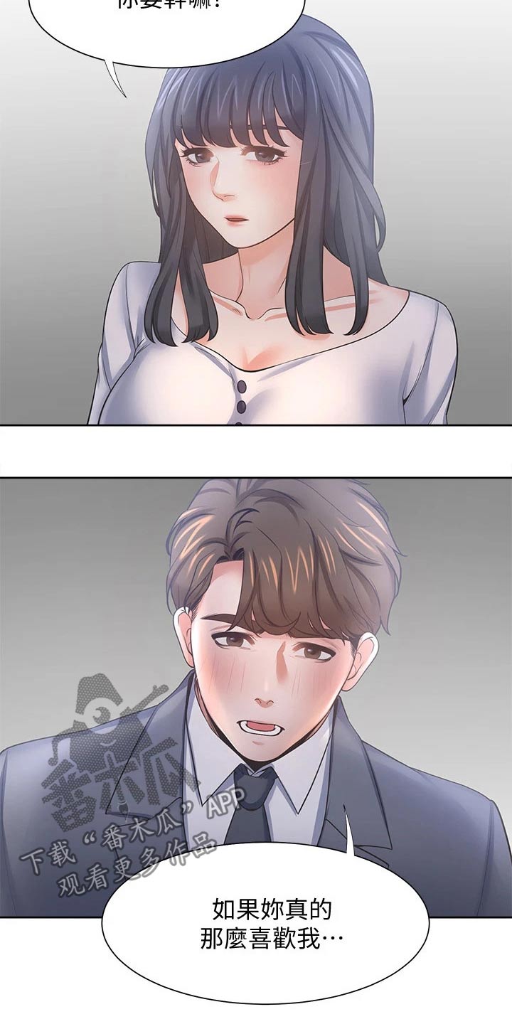 第94章：喜欢我18