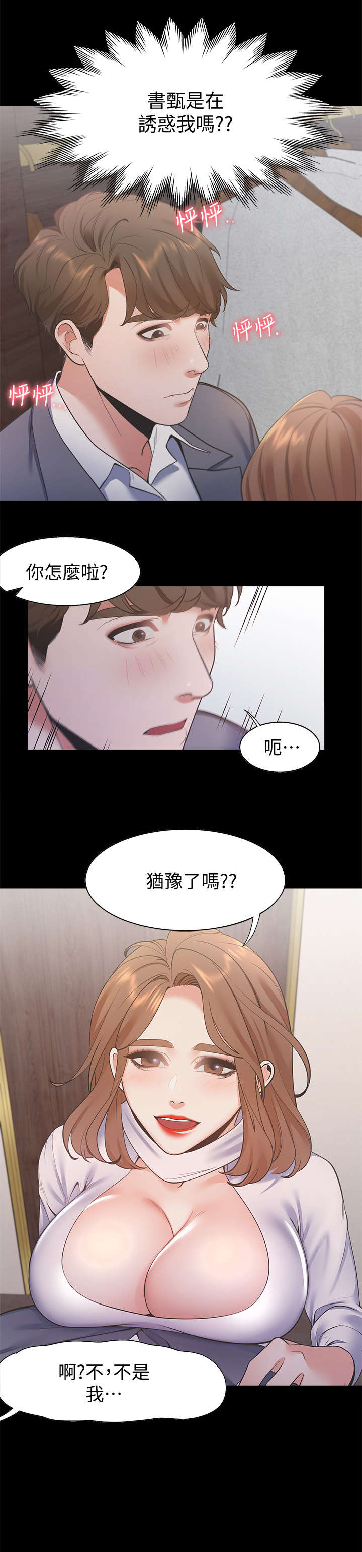 第21章：不要吗3