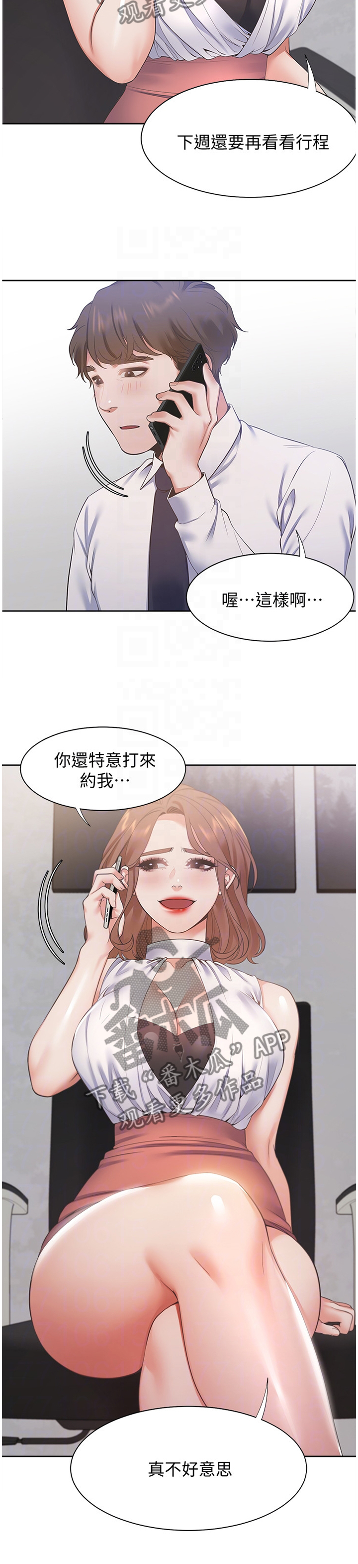 第31章：约会6