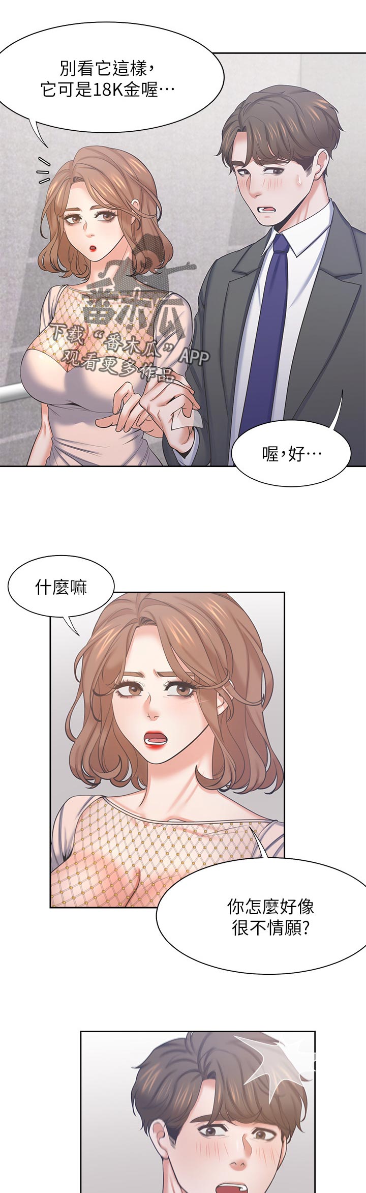 第60章：电梯相遇8