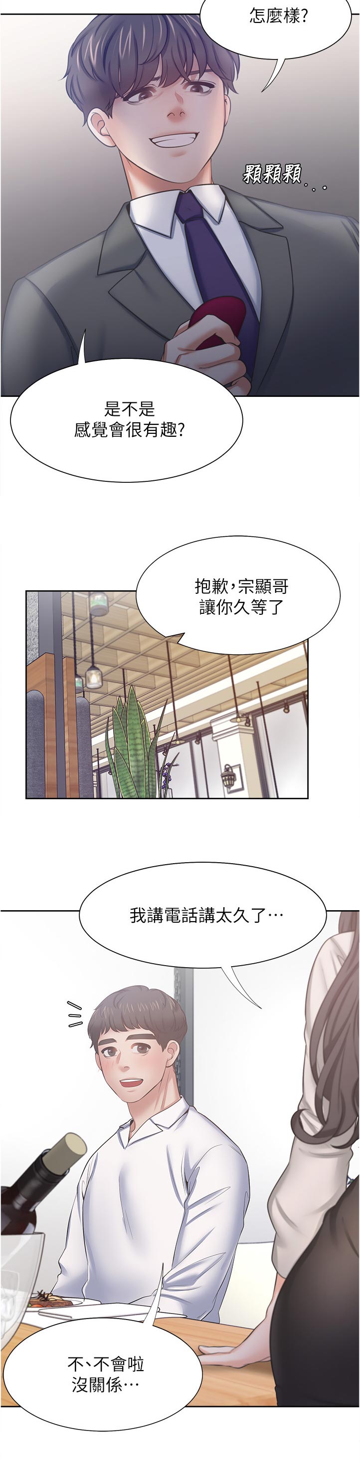 第87章：订房间2