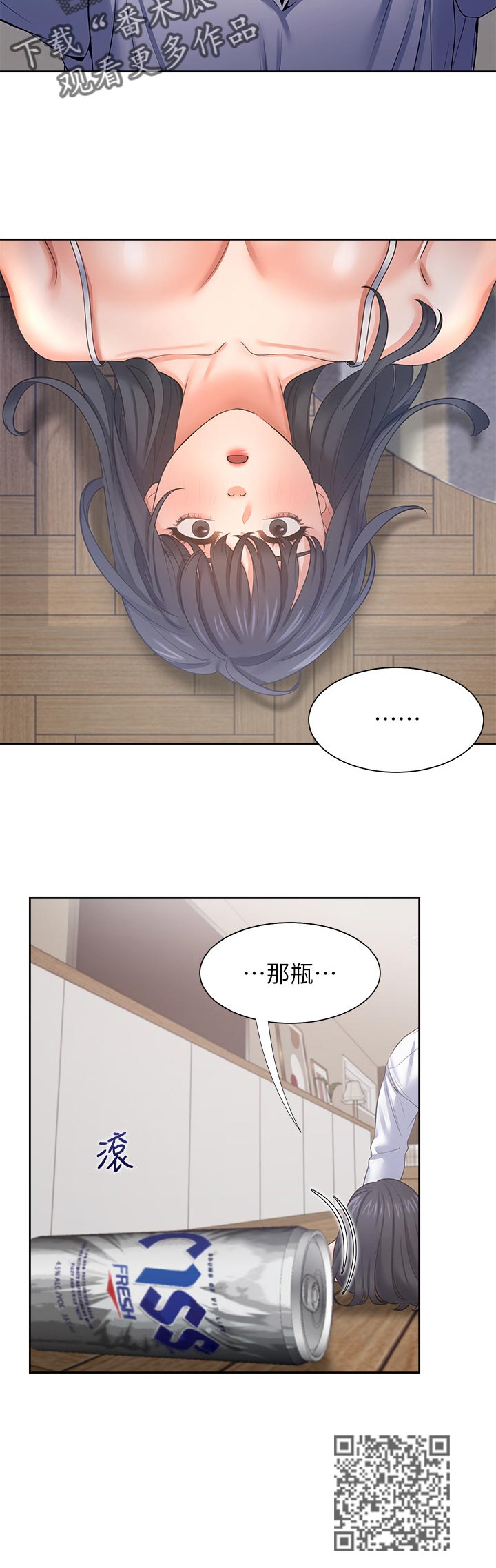 第68章：摔倒事件17