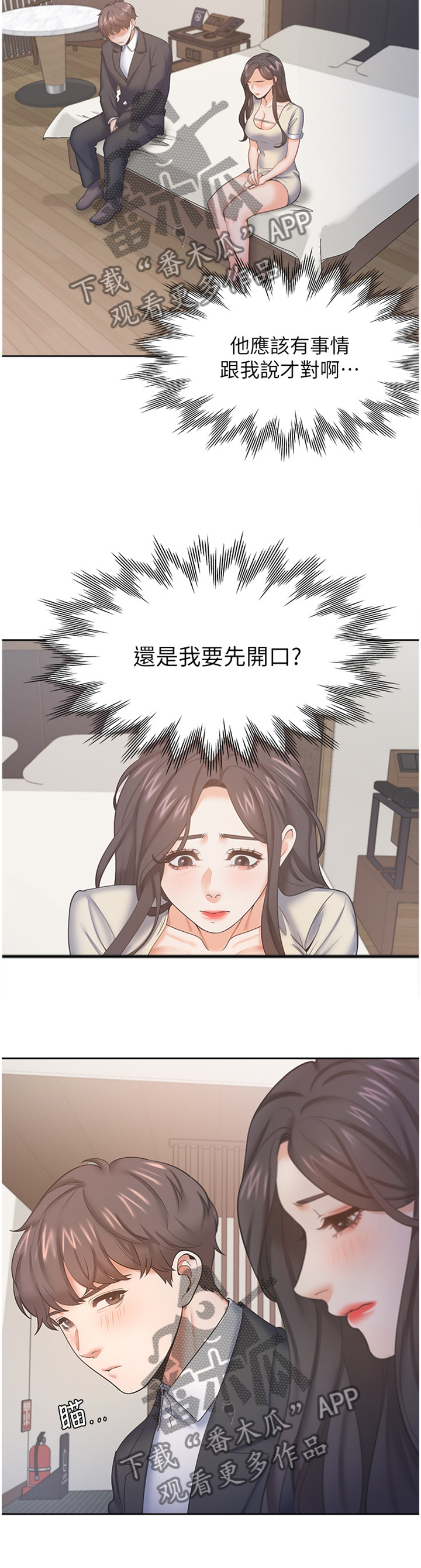 第46章：紧张8