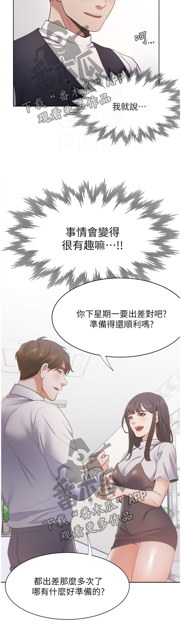 第39章：祝你顺利1