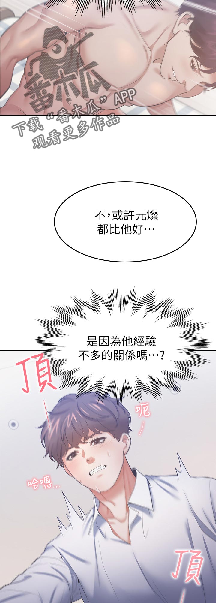 第56章：难以言喻的感觉16