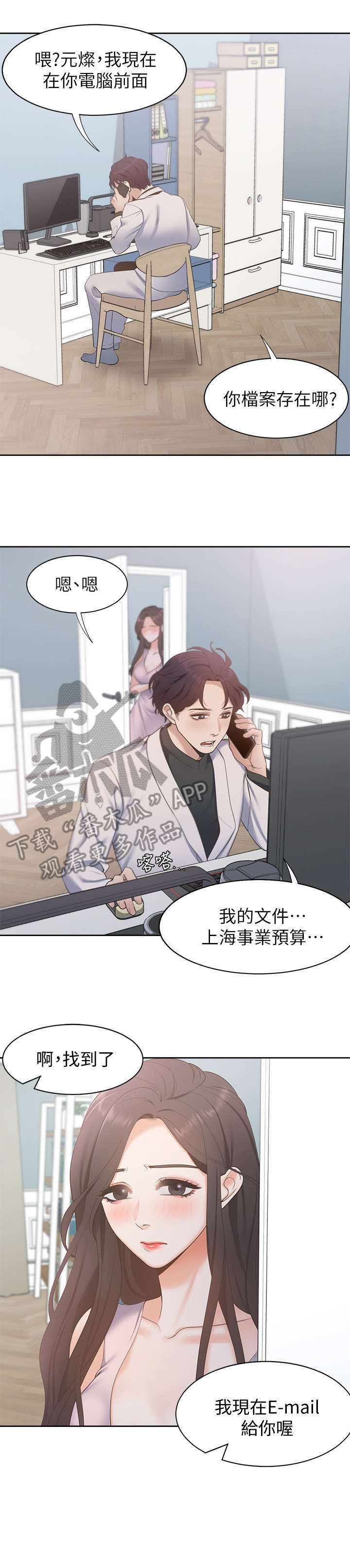 第6章：好久不见6