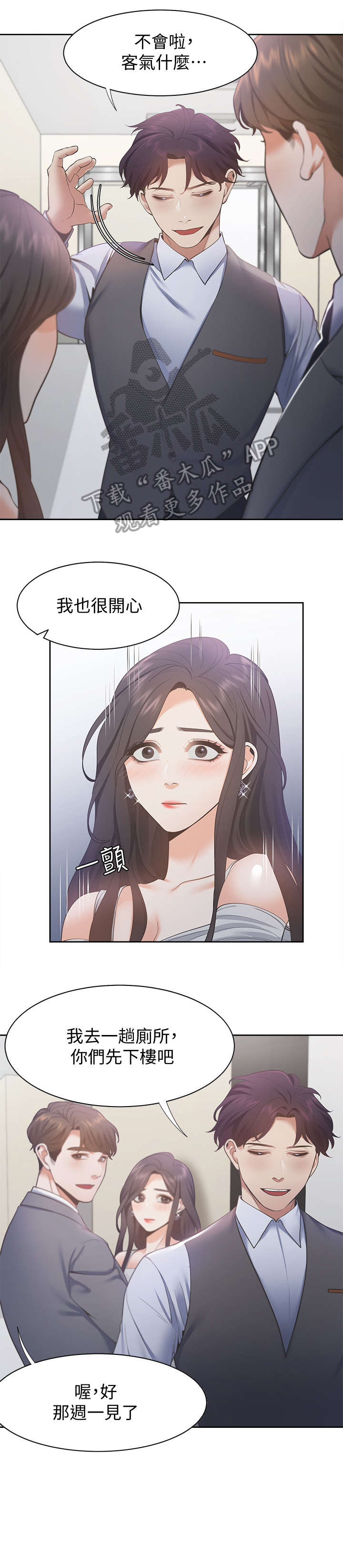 第17章：劈腿4