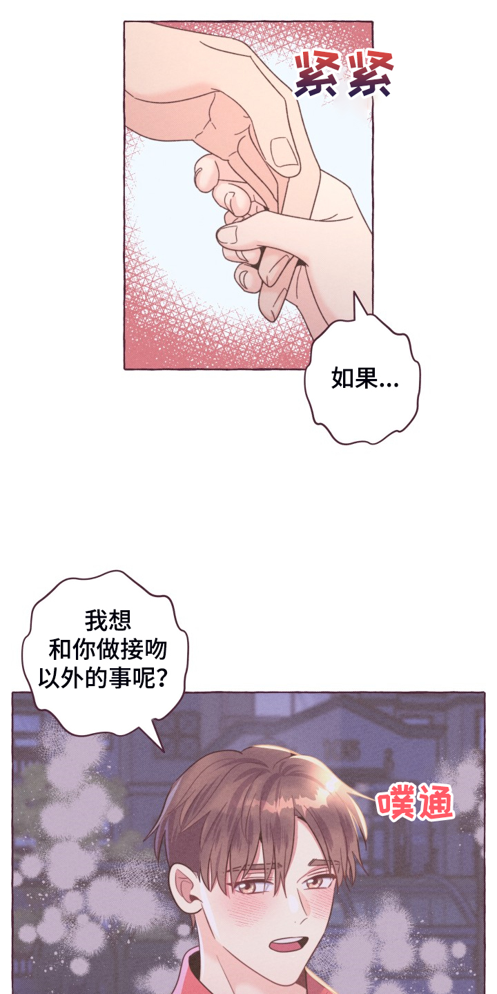 第52章：我们交往吧20