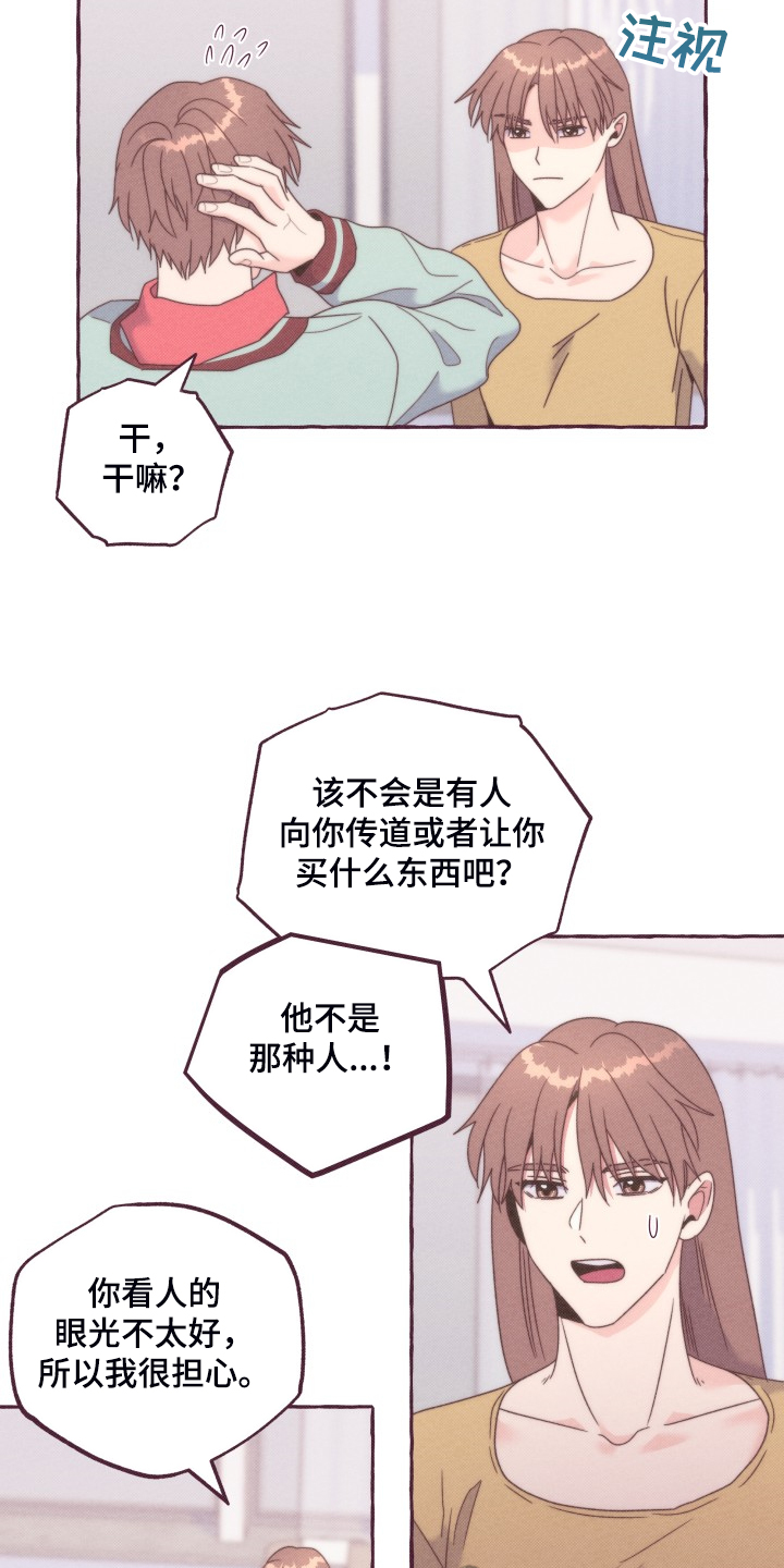 第48章：我有喜欢的人了17