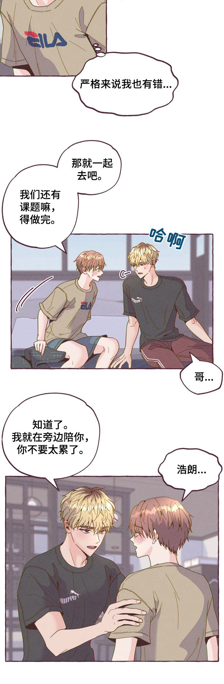 第16章：陪伴4