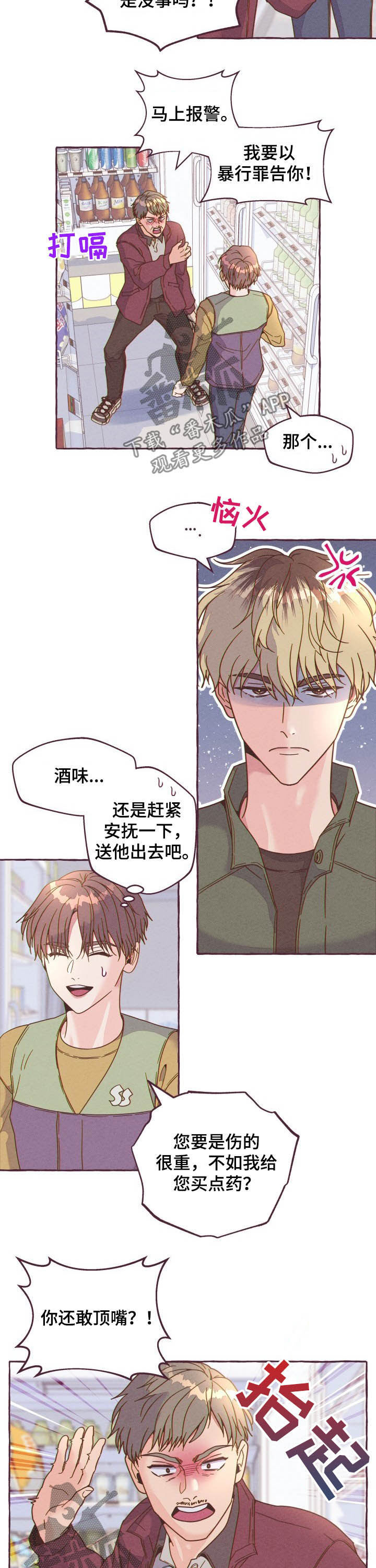 第11章：酒鬼7
