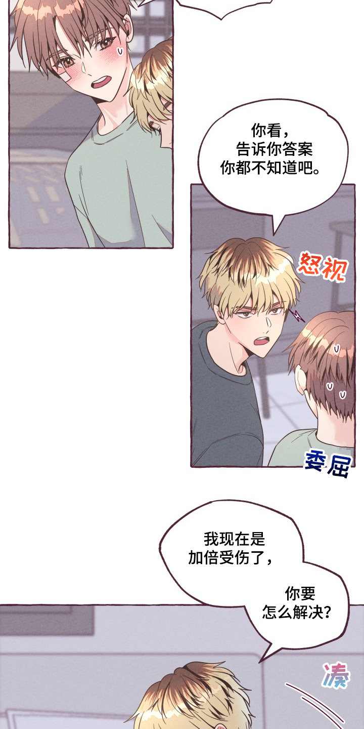 第25章：你太善良15