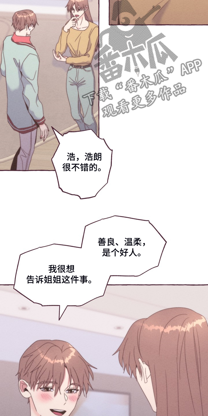 第48章：我有喜欢的人了18