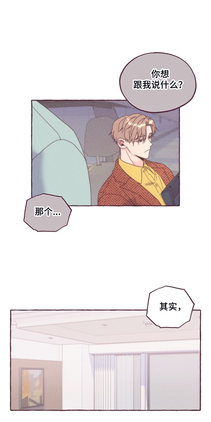 第48章：我有喜欢的人了15
