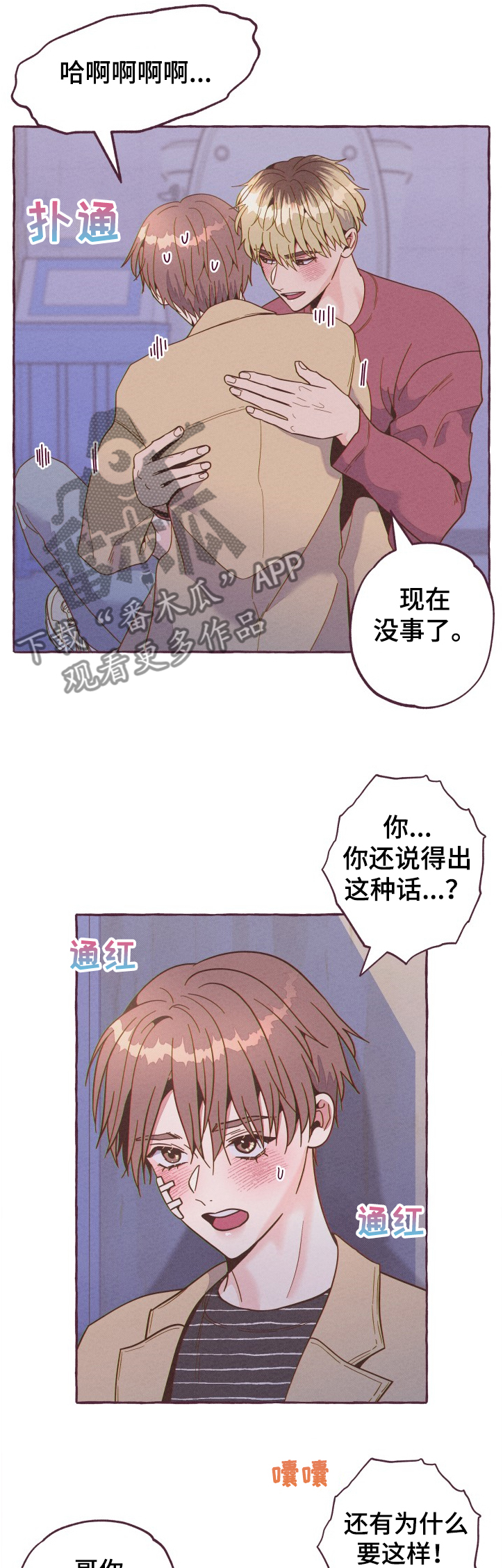 第23章：如果那时不相识4