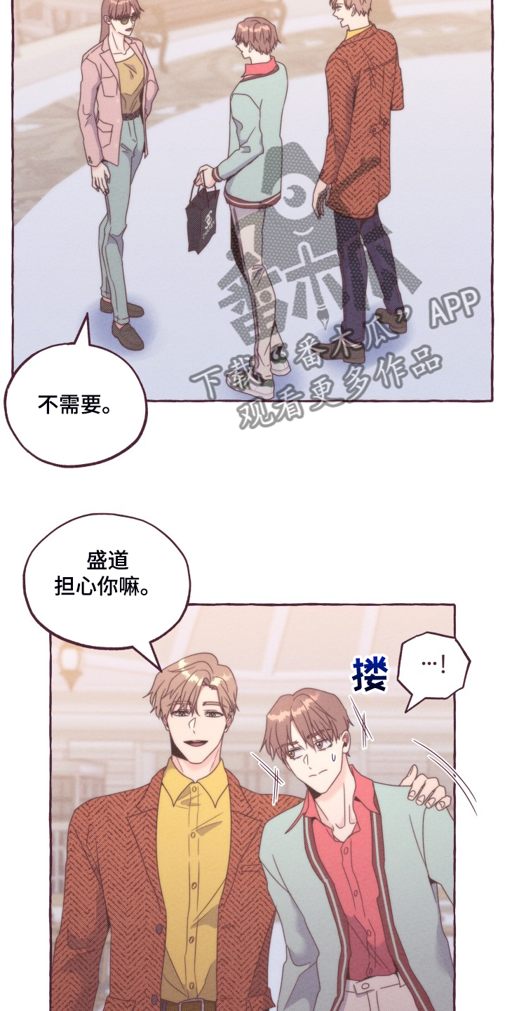 第48章：我有喜欢的人了6